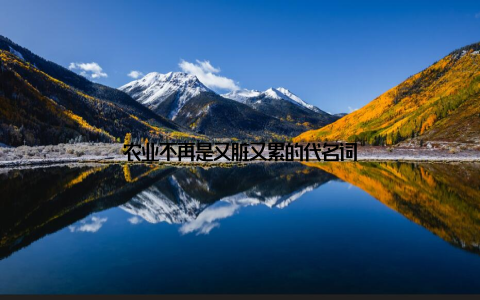 农业不再是又脏又累的代名词