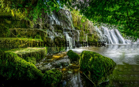 这样养出来的蟹, 腿肉特别结实