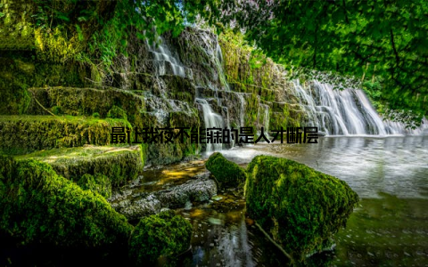 最让我夜不能寐的是人才断层